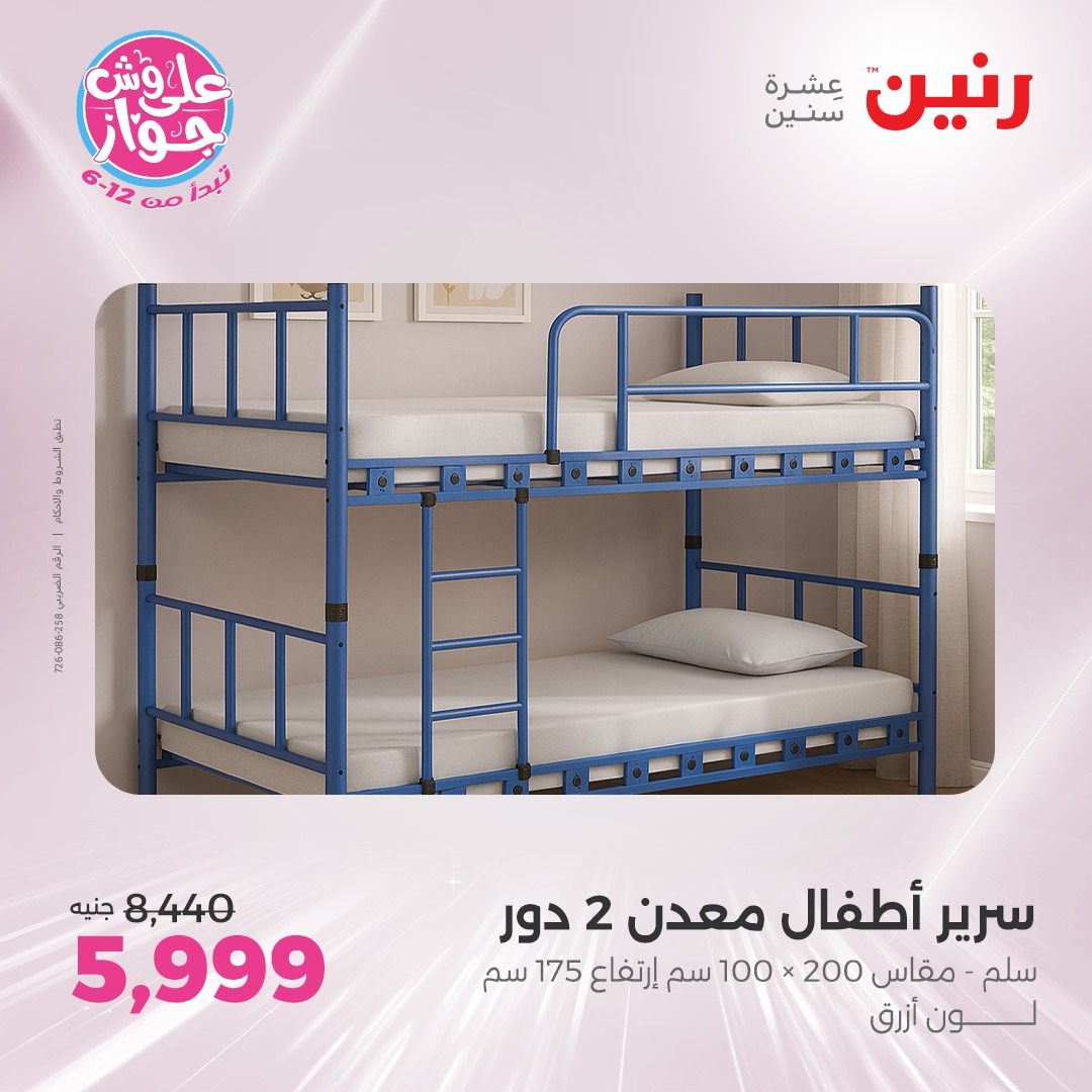 raneen offers from 22jul to 23jun 2025 عروض رنين من 22 يوليو حتى 23 يونيو 2025 صفحة رقم 122